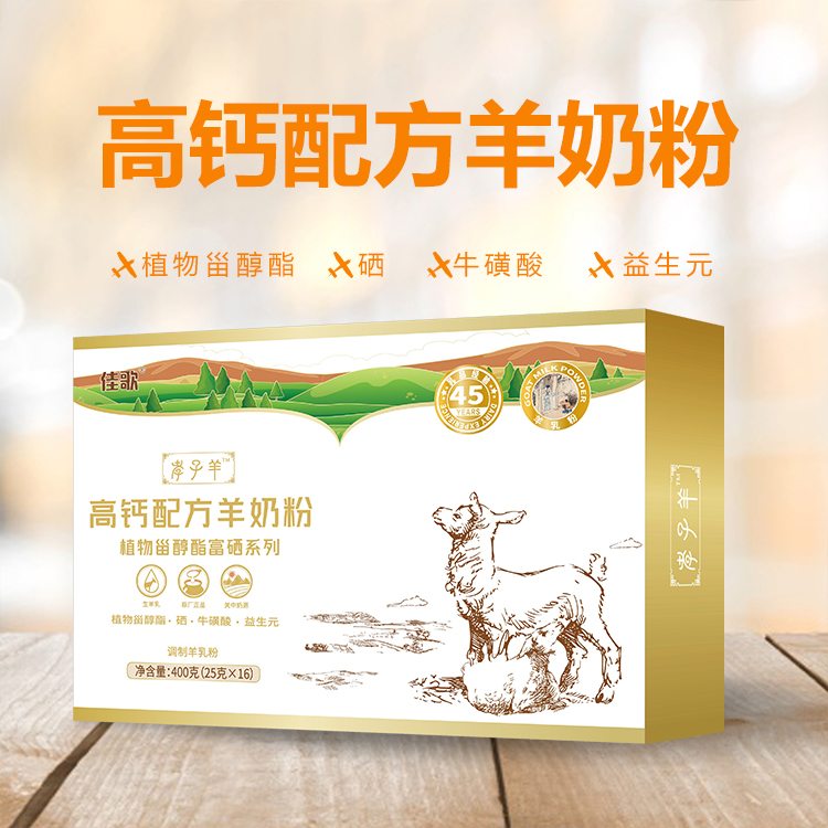 孝子羊高钙配方羊奶粉