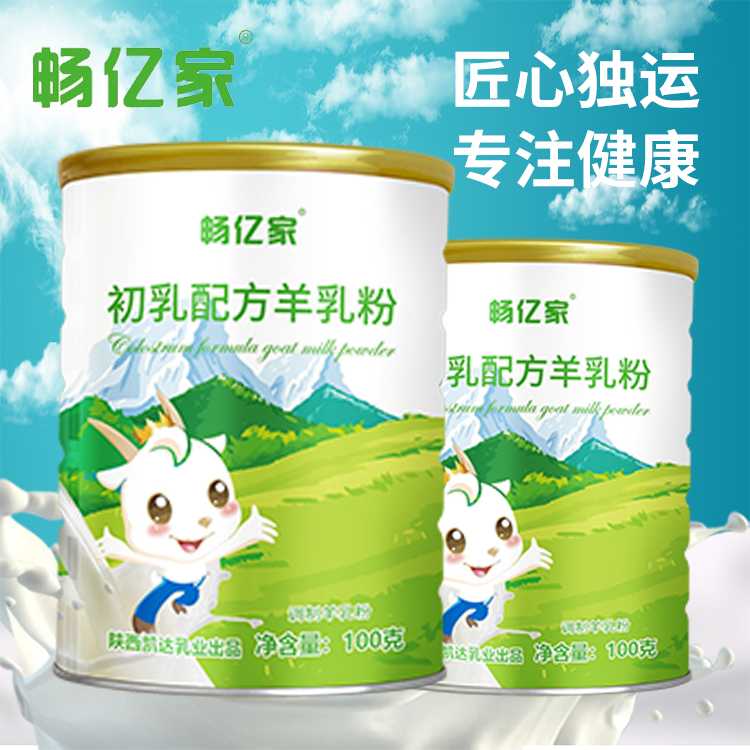 畅亿家初乳配方羊乳粉