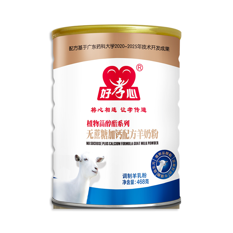 好孝心无蔗糖加钙配方羊奶粉