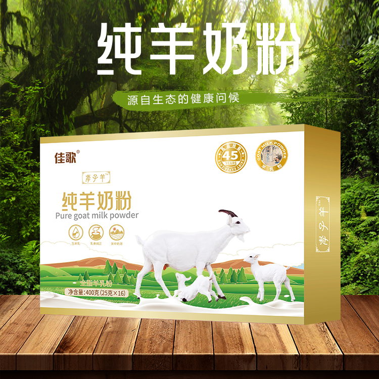 2026成人羊奶粉十大品牌排名 中老年纯羊奶粉怎么选